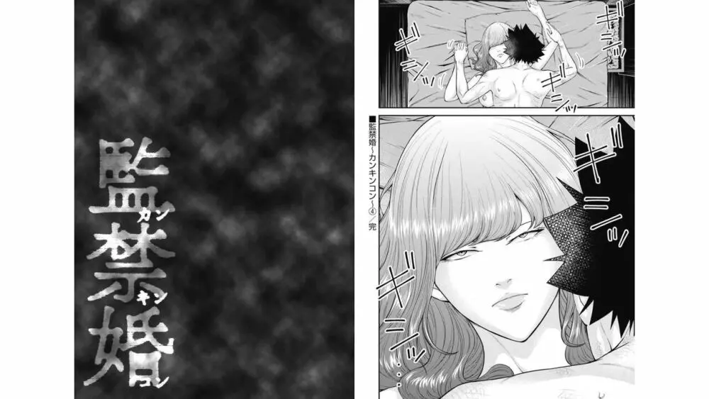 監禁婚～カンキンコン～ 第04巻 Page.95