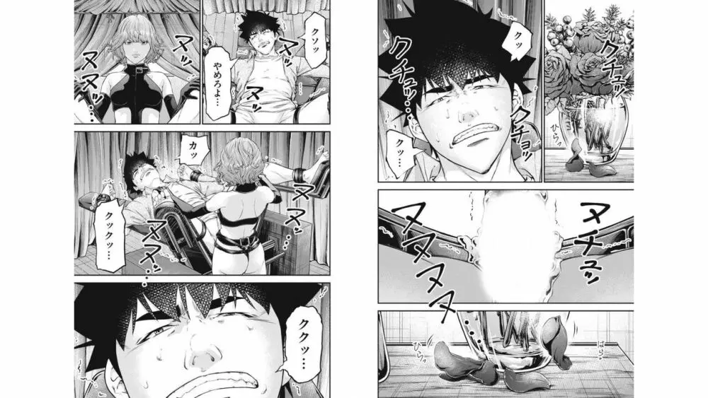 監禁婚～カンキンコン～ 第05巻 Page.53