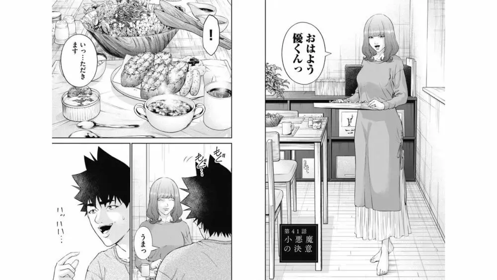 監禁婚～カンキンコン～ 第06巻 Page.15