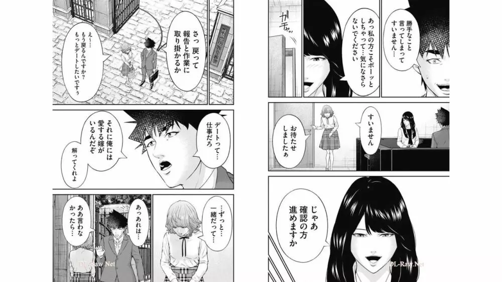 監禁婚～カンキンコン～ 第06巻 Page.41