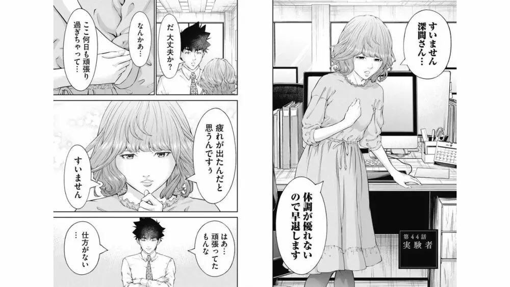 監禁婚～カンキンコン～ 第06巻 Page.49