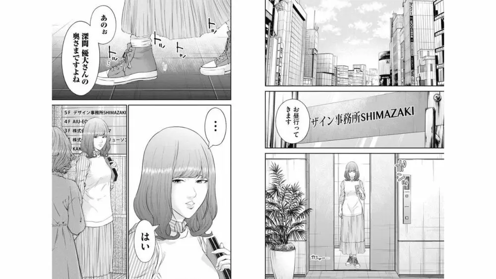 監禁婚～カンキンコン～ 第06巻 Page.55