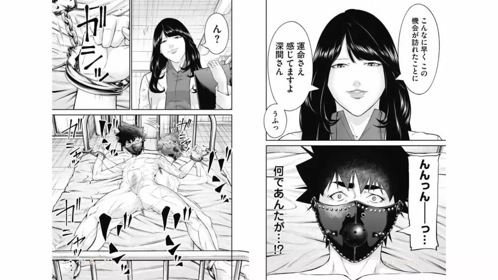 監禁婚～カンキンコン～ 第06巻 Page.61