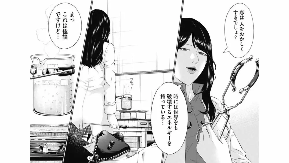 監禁婚～カンキンコン～ 第06巻 Page.69