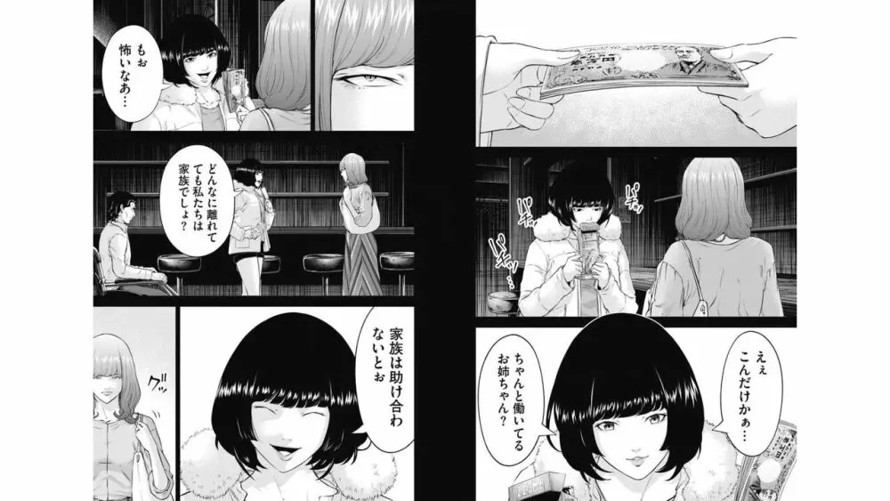 監禁婚～カンキンコン～ 第06巻 Page.7