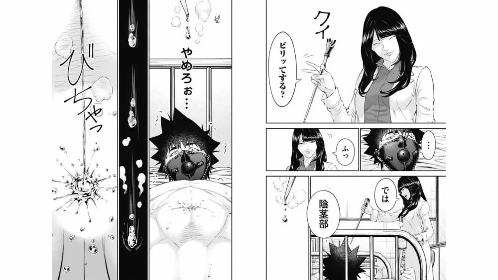 監禁婚～カンキンコン～ 第06巻 Page.79