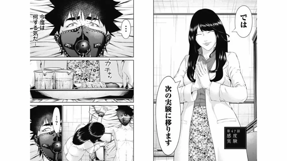 監禁婚～カンキンコン～ 第06巻 Page.82