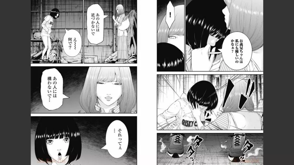 監禁婚～カンキンコン～ 第08巻 Page.5