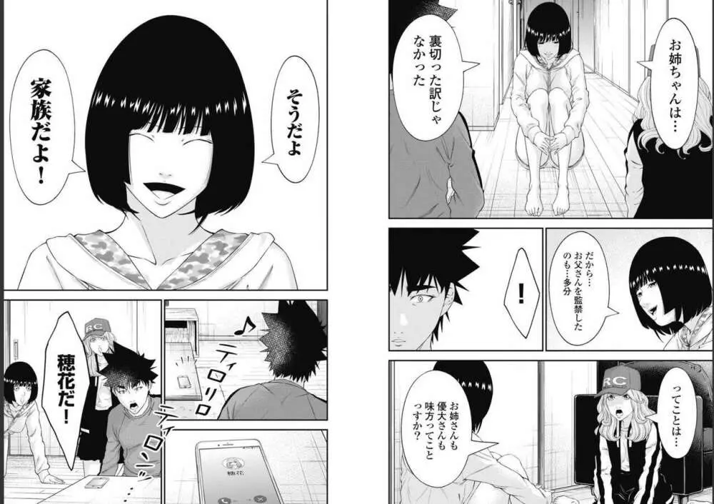 監禁婚～カンキンコン～ 第09巻 Page.24