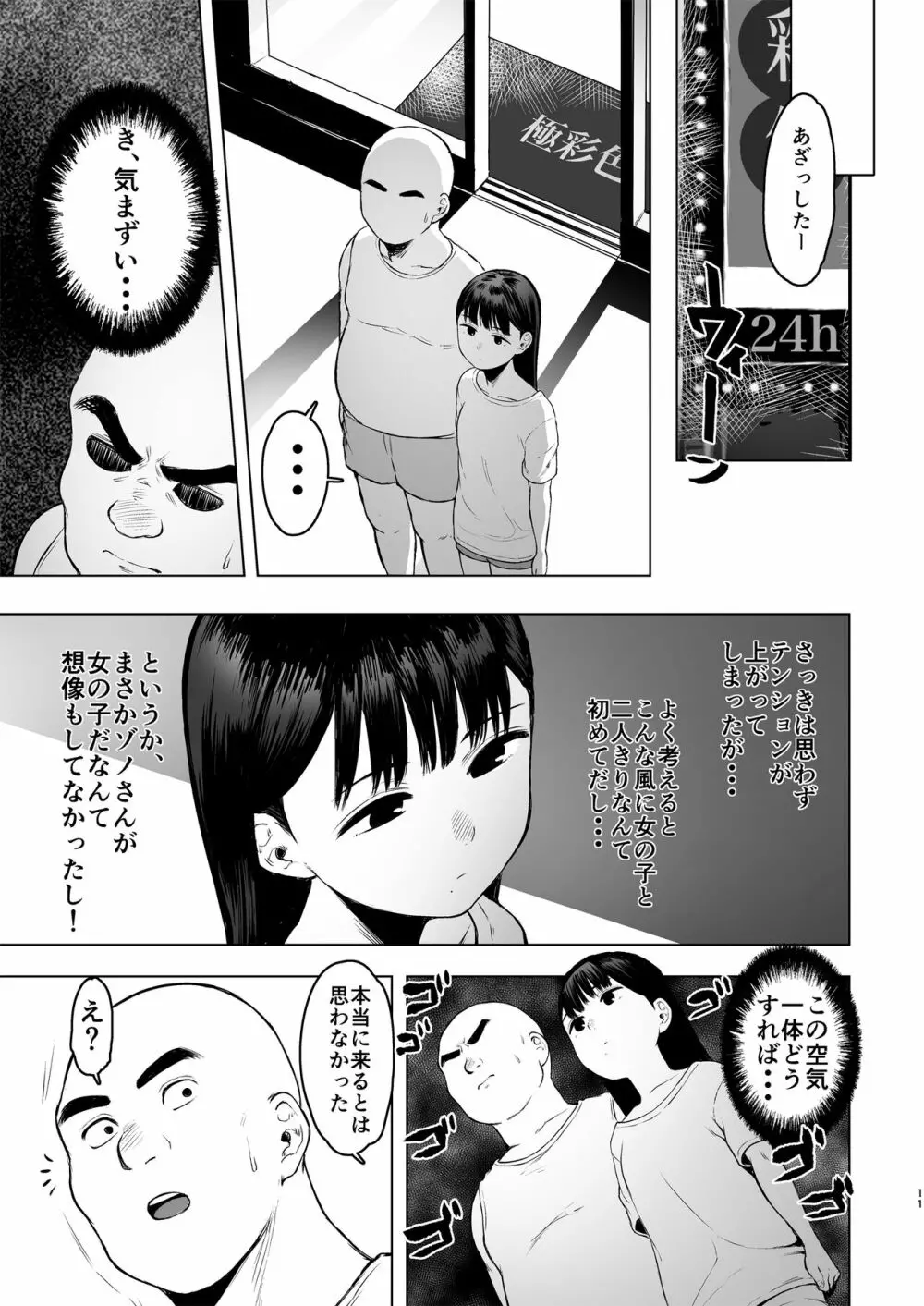 親に捨てられたから、仕方なく身体売ってゲームする。１ Page.11