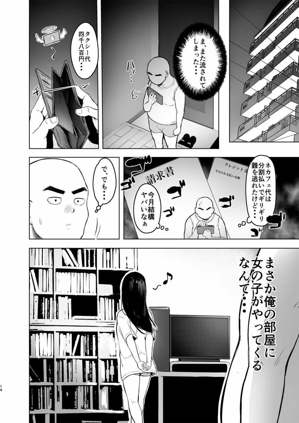 親に捨てられたから、仕方なく身体売ってゲームする。１ Page.14