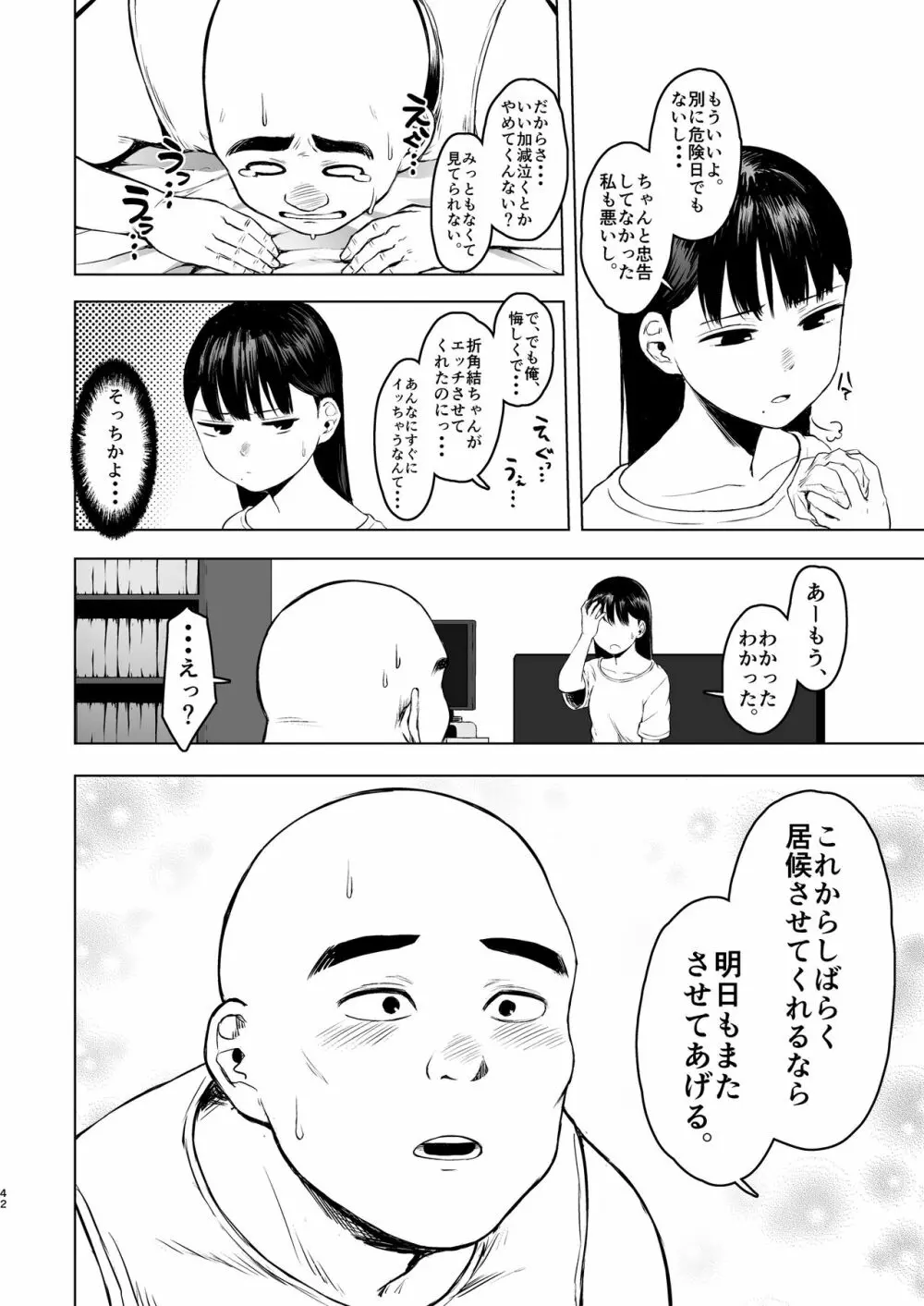 親に捨てられたから、仕方なく身体売ってゲームする。１ Page.42