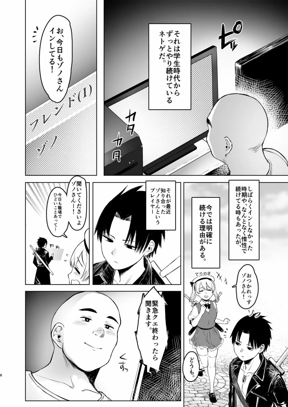 親に捨てられたから、仕方なく身体売ってゲームする。１ Page.6