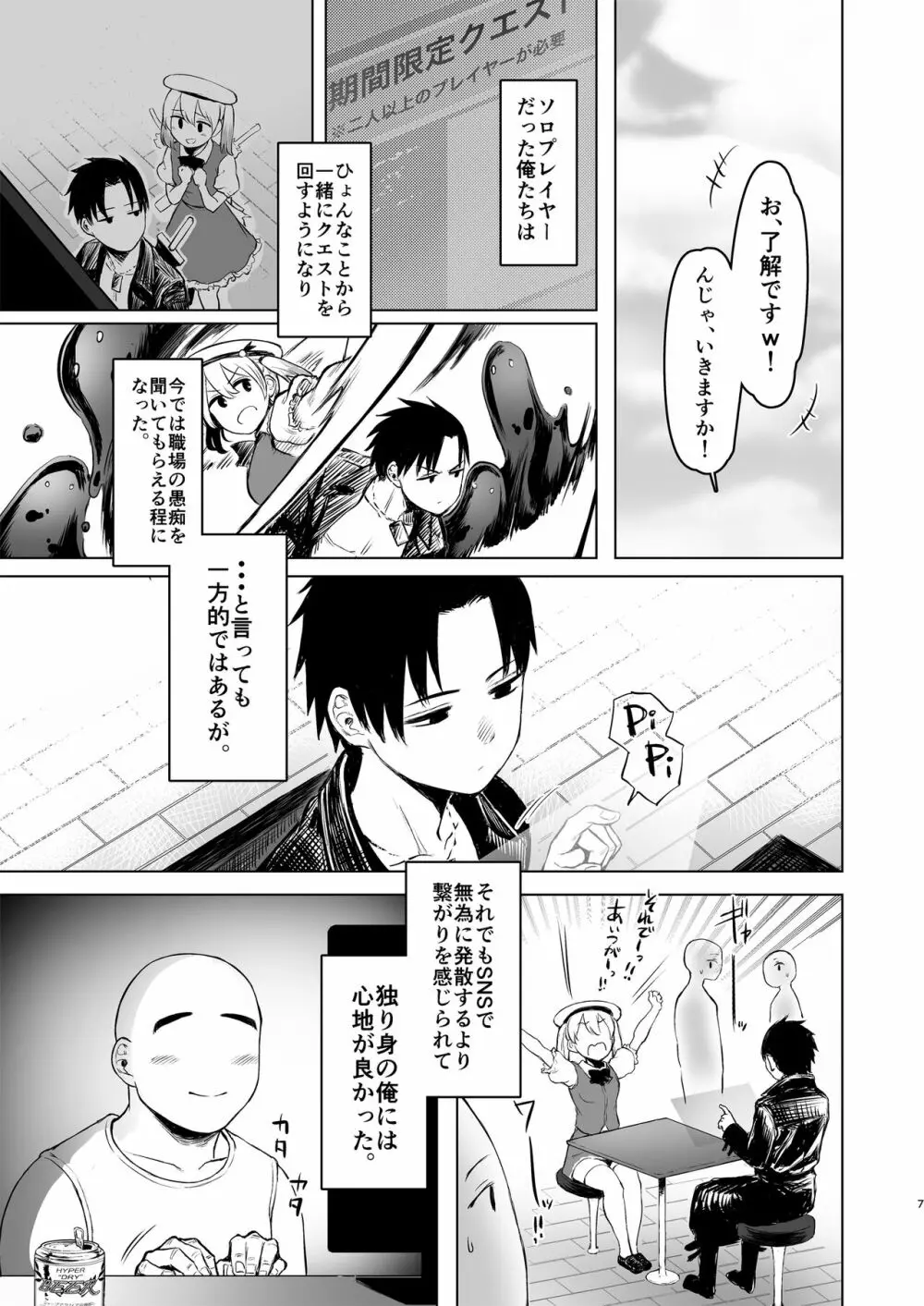 親に捨てられたから、仕方なく身体売ってゲームする。１ Page.7