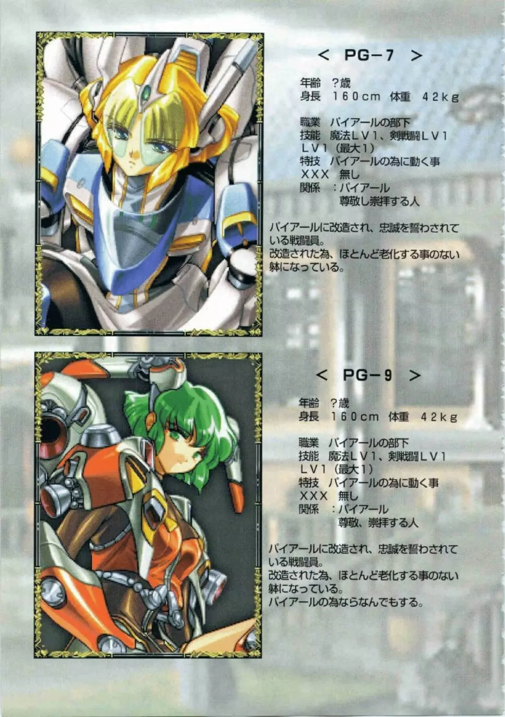 鬼畜王ランス初回本 Page.108