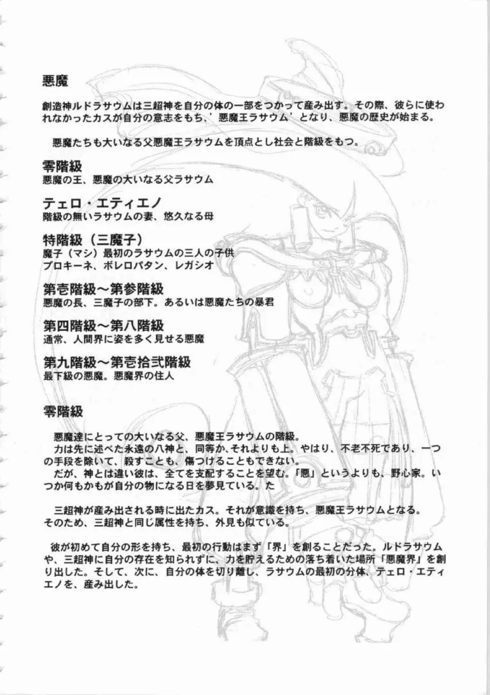 鬼畜王ランス初回本 Page.11