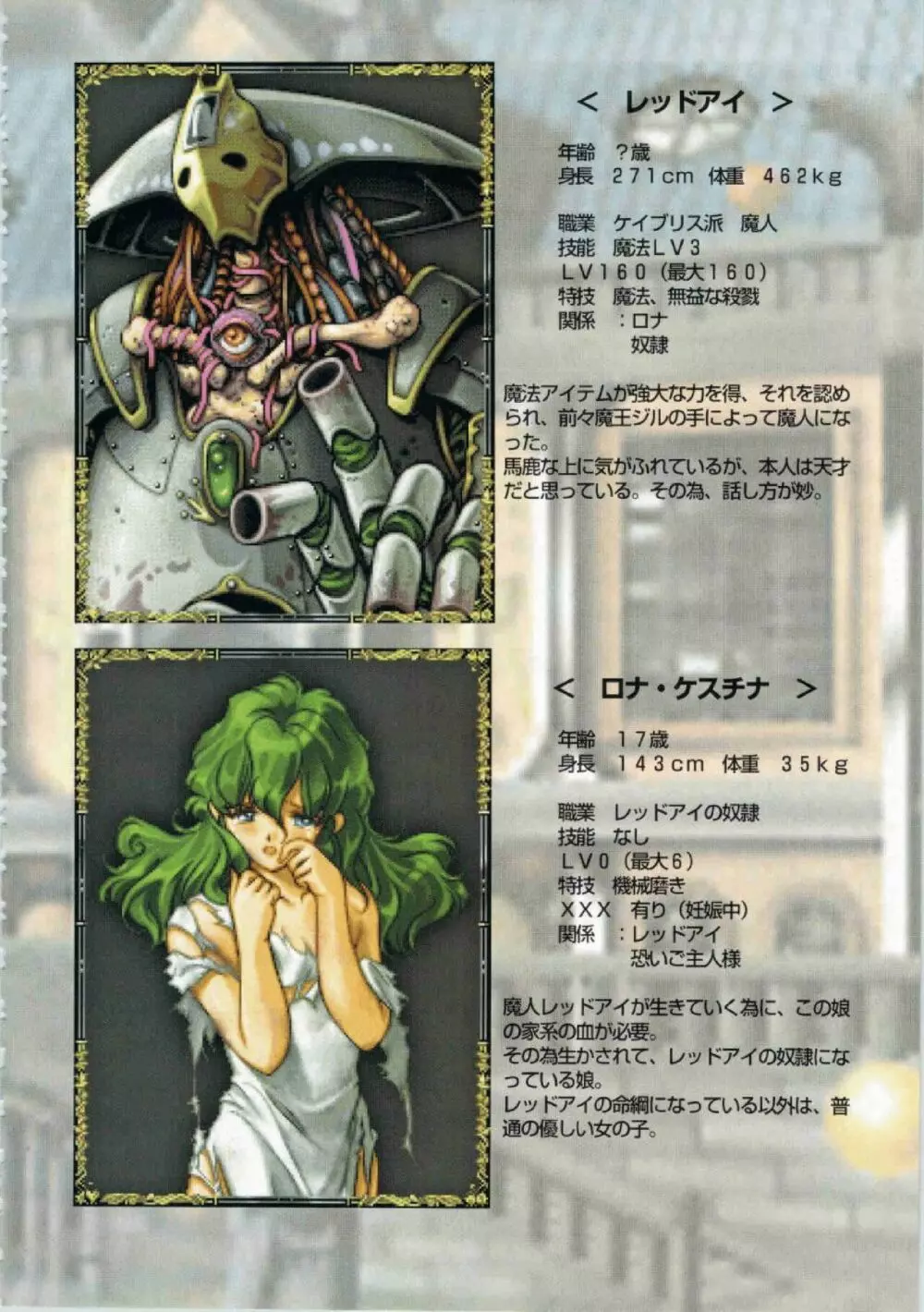鬼畜王ランス初回本 Page.111