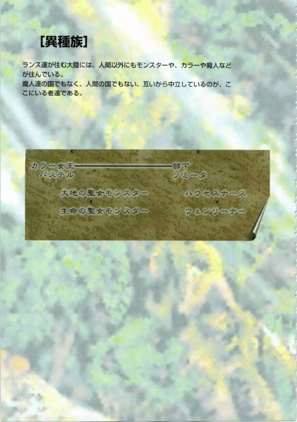 鬼畜王ランス初回本 Page.122