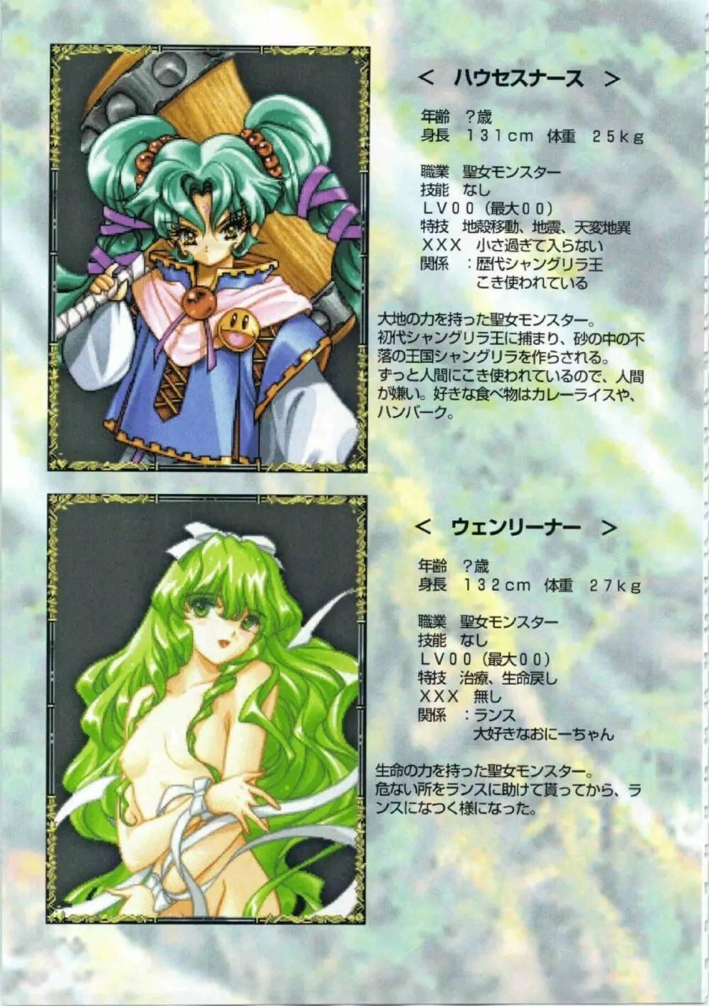 鬼畜王ランス初回本 Page.124