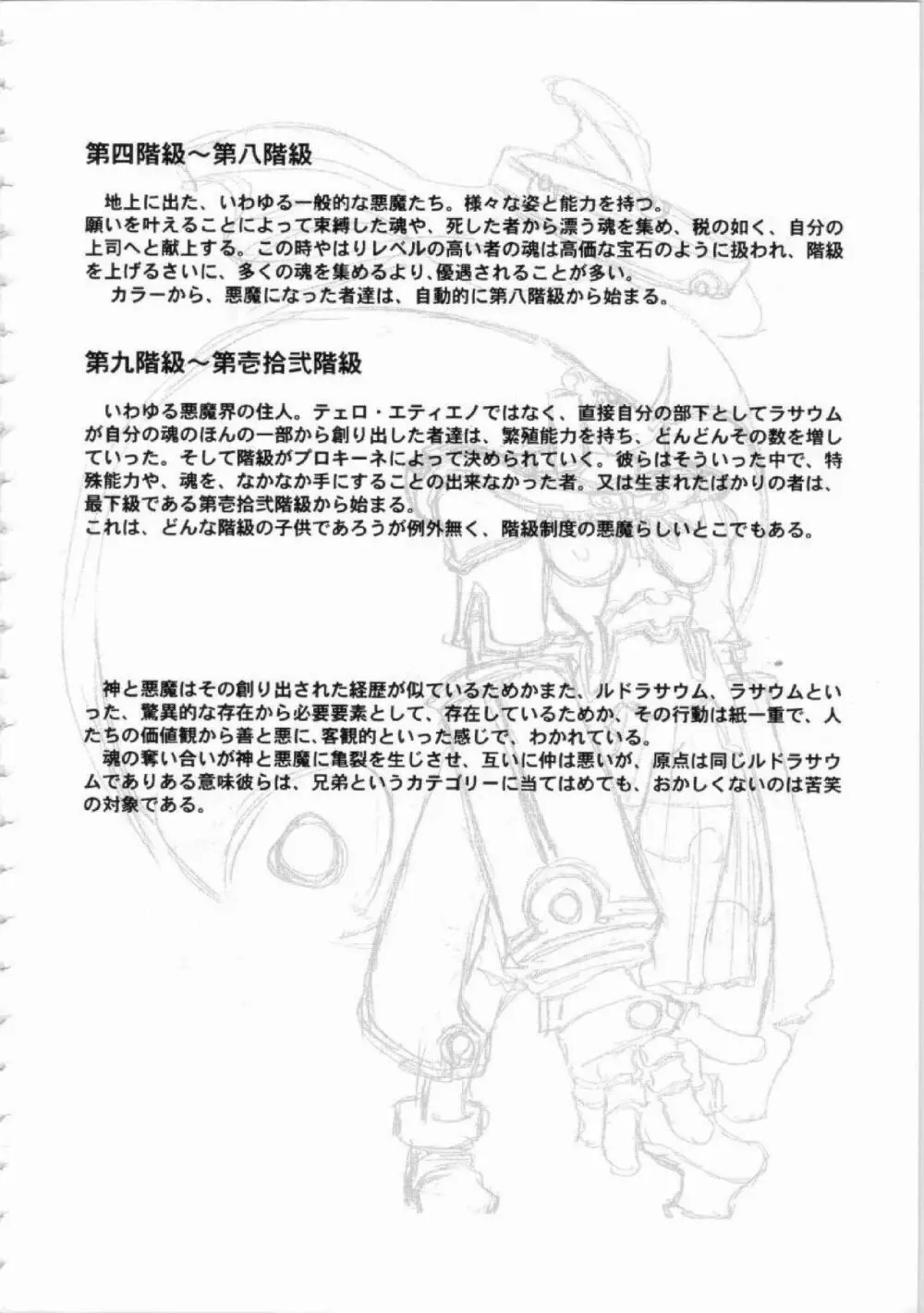 鬼畜王ランス初回本 Page.13