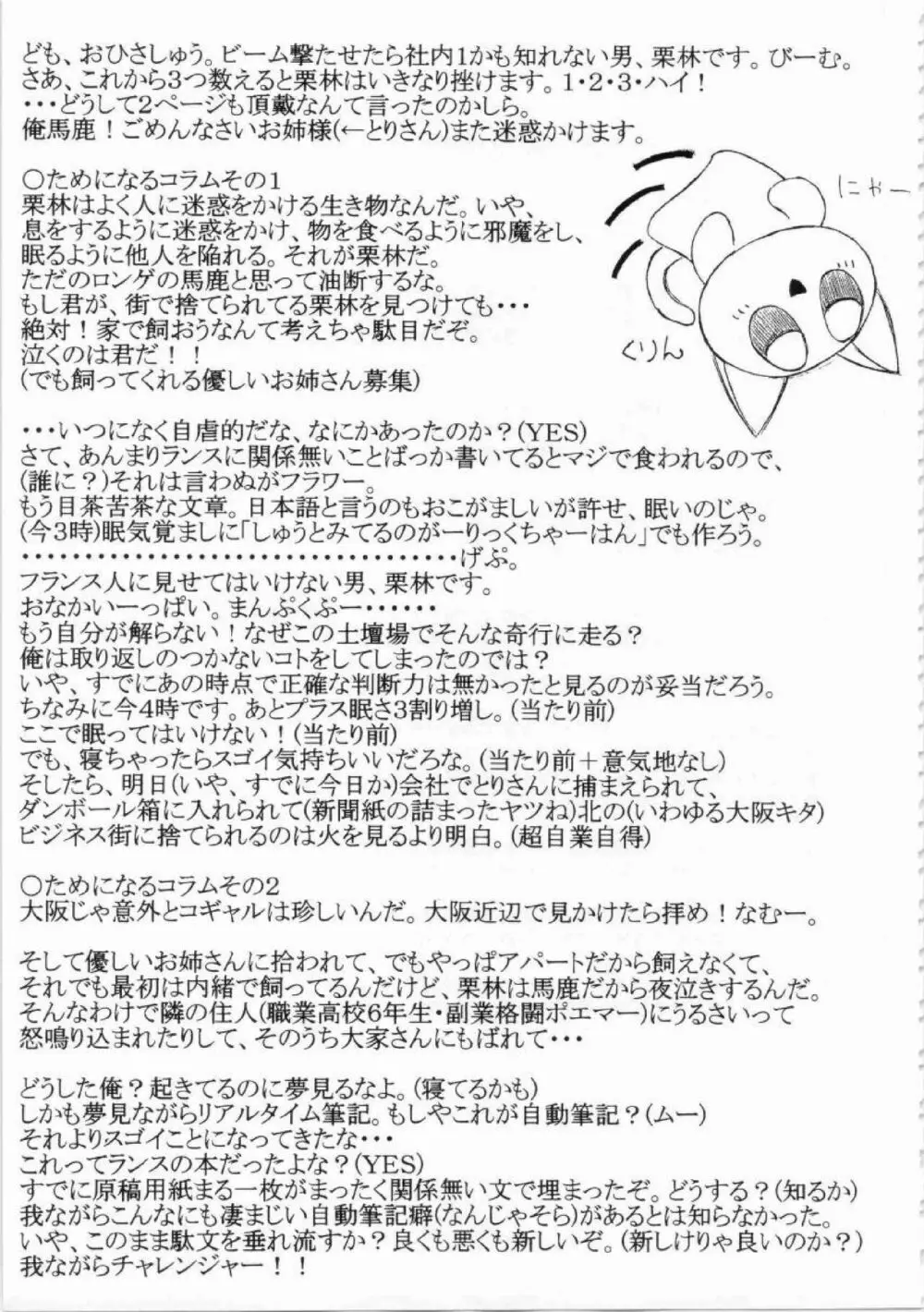 鬼畜王ランス初回本 Page.156