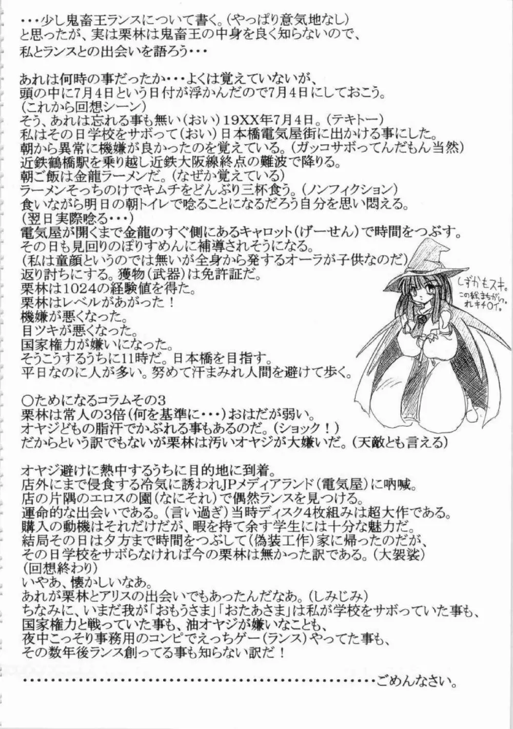 鬼畜王ランス初回本 Page.157