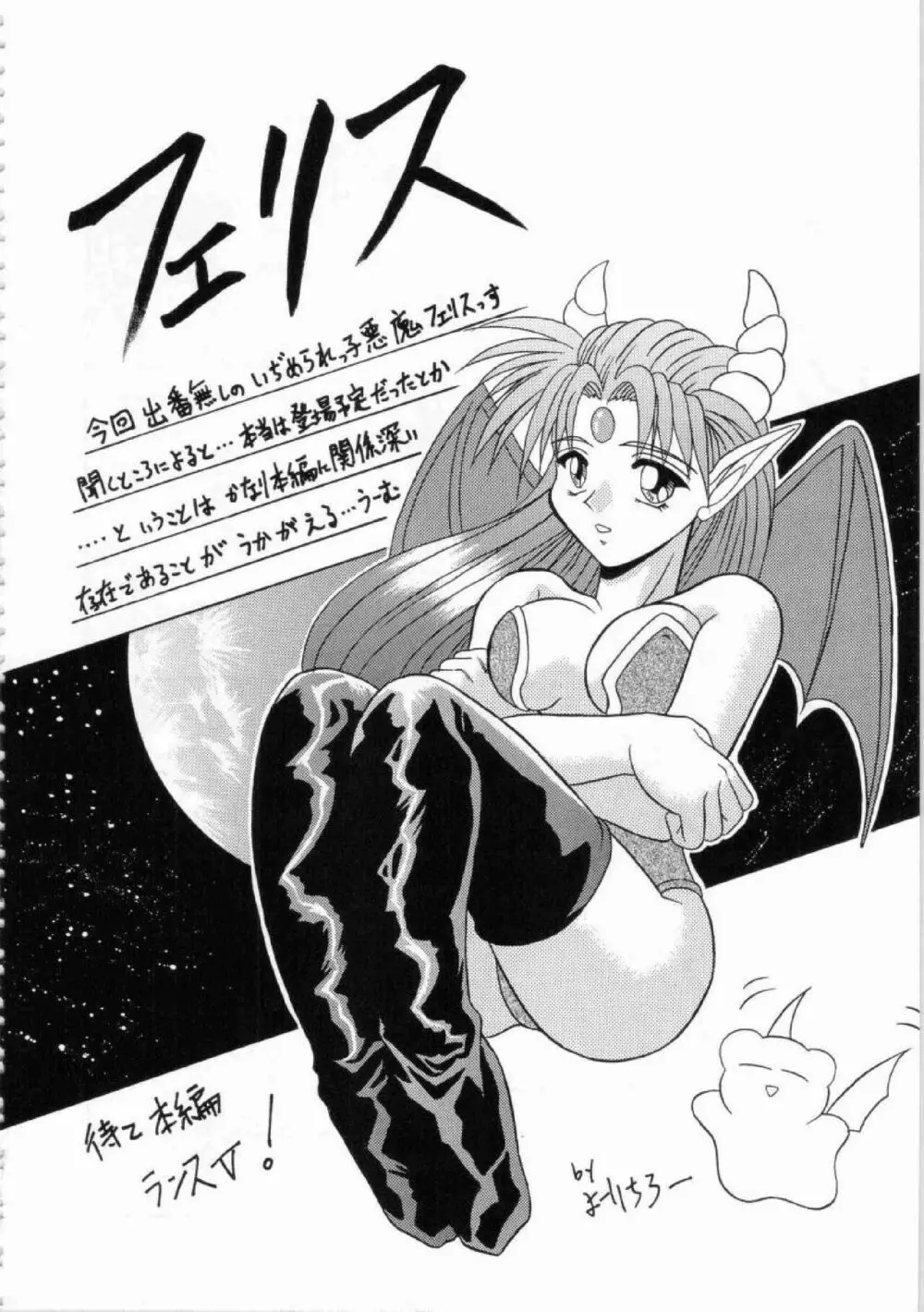 鬼畜王ランス初回本 Page.169