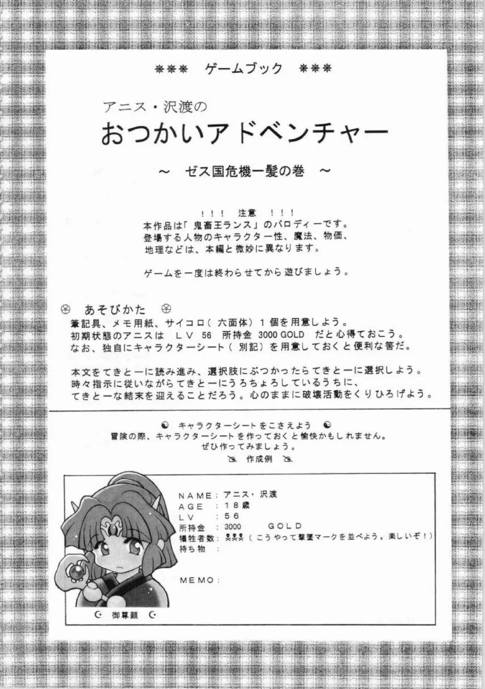 鬼畜王ランス初回本 Page.171
