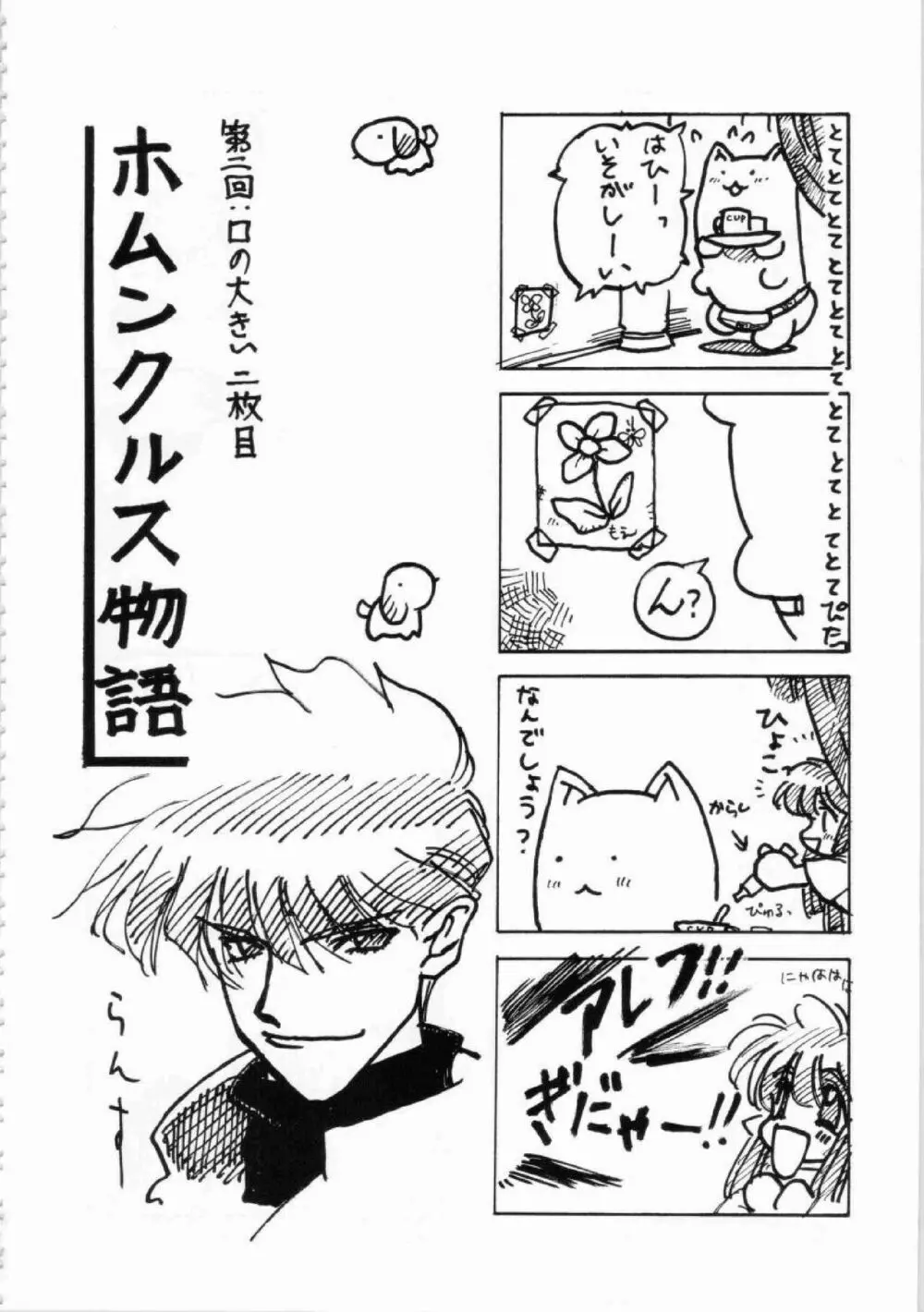 鬼畜王ランス初回本 Page.187