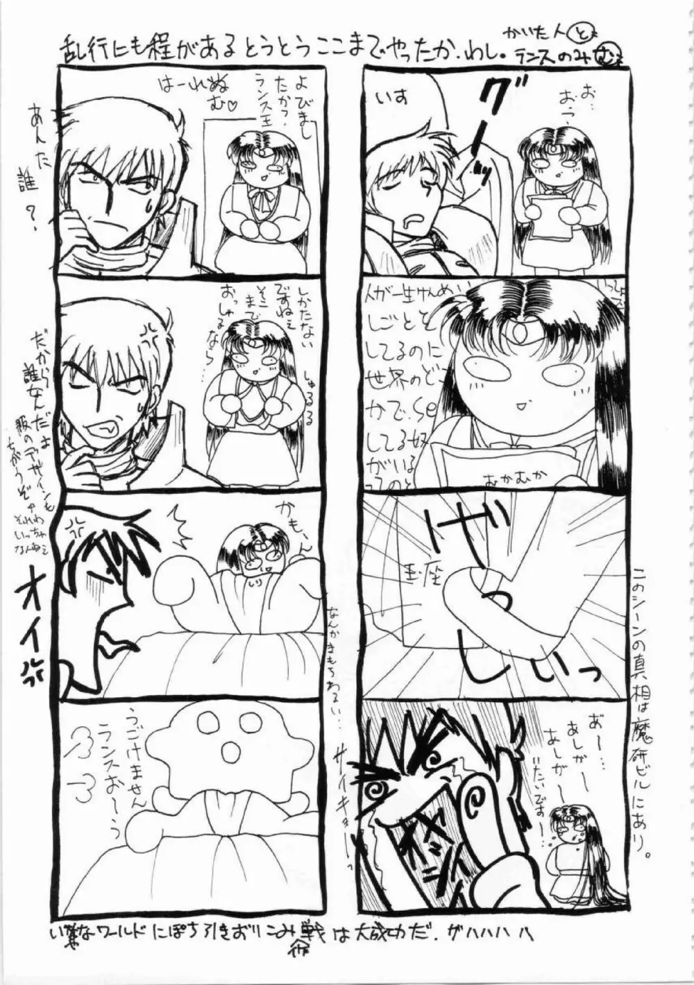 鬼畜王ランス初回本 Page.188