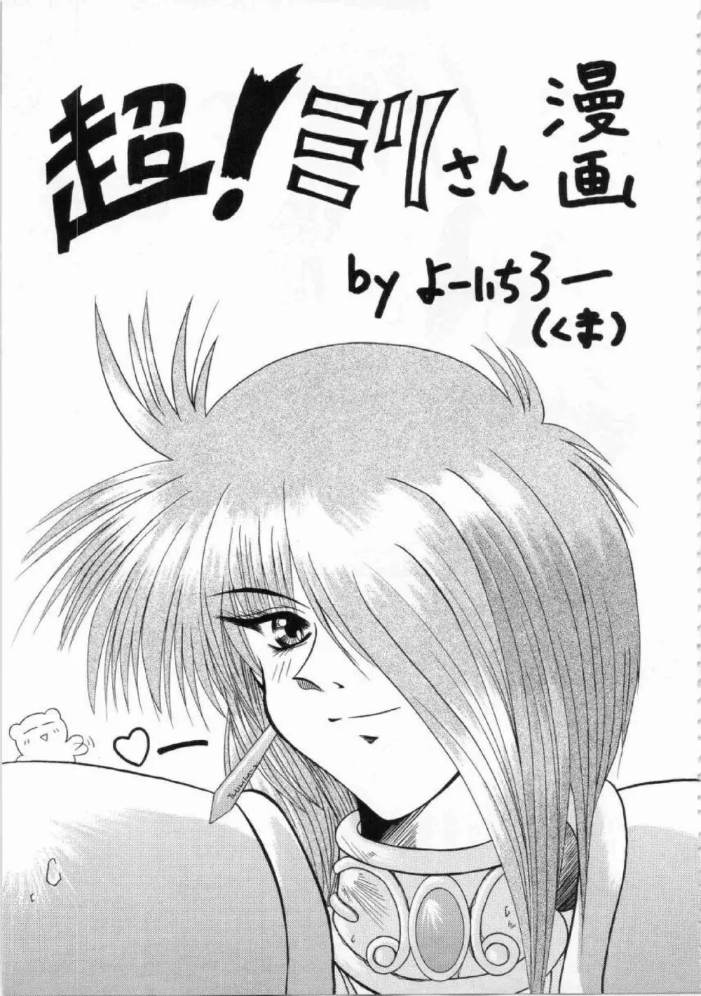 鬼畜王ランス初回本 Page.193