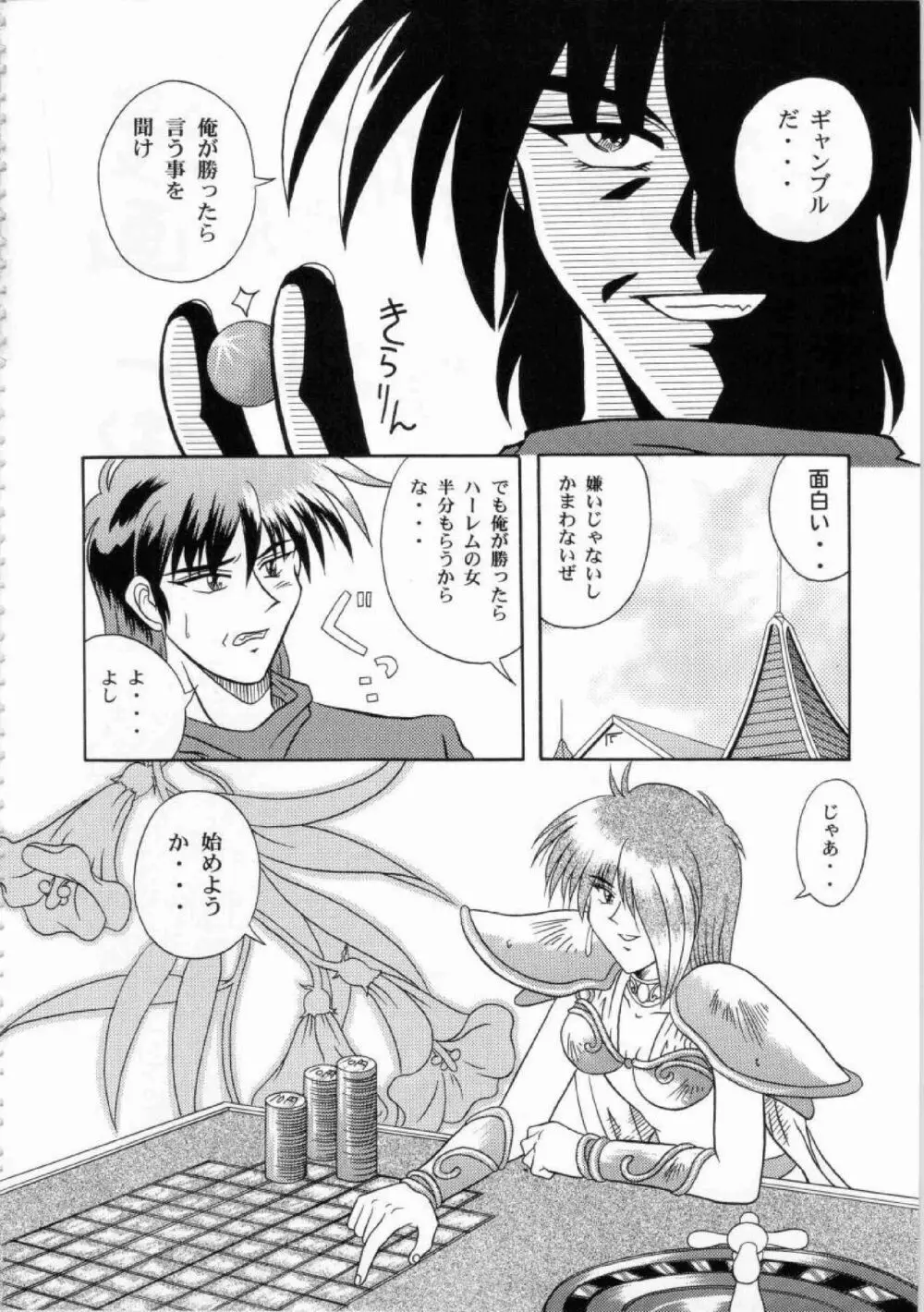 鬼畜王ランス初回本 Page.194