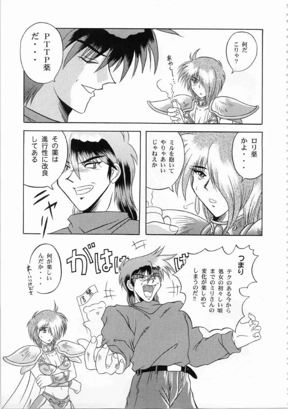 鬼畜王ランス初回本 Page.197