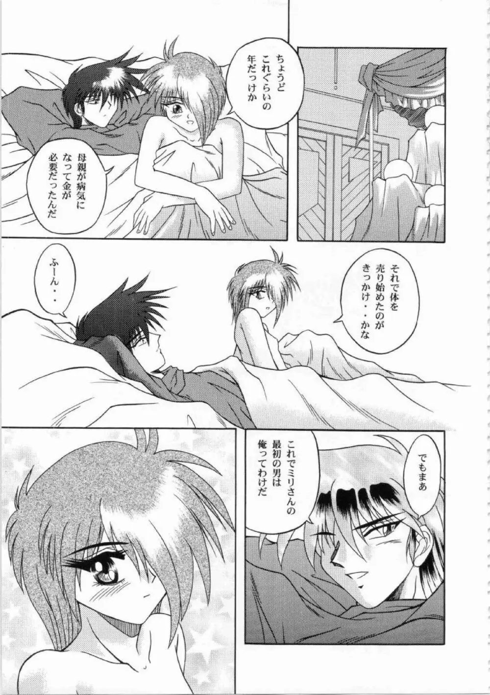 鬼畜王ランス初回本 Page.207