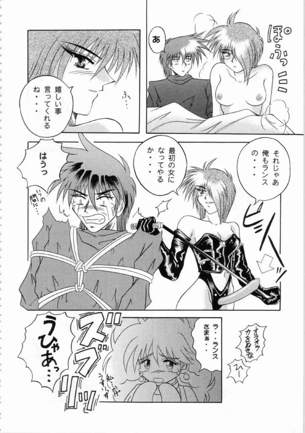 鬼畜王ランス初回本 Page.208