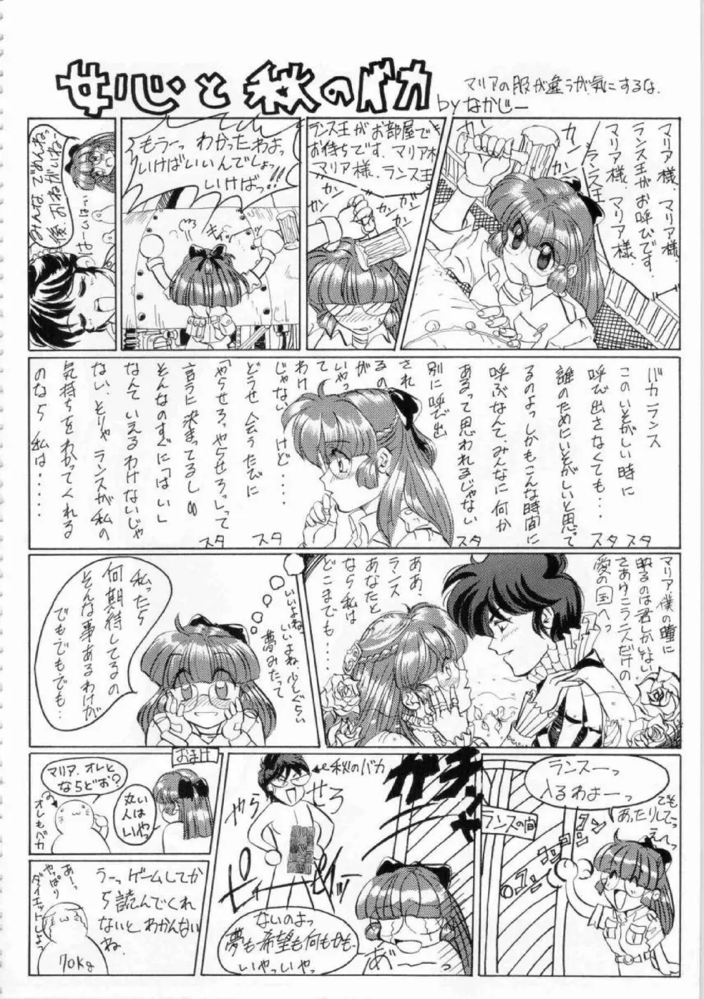 鬼畜王ランス初回本 Page.209