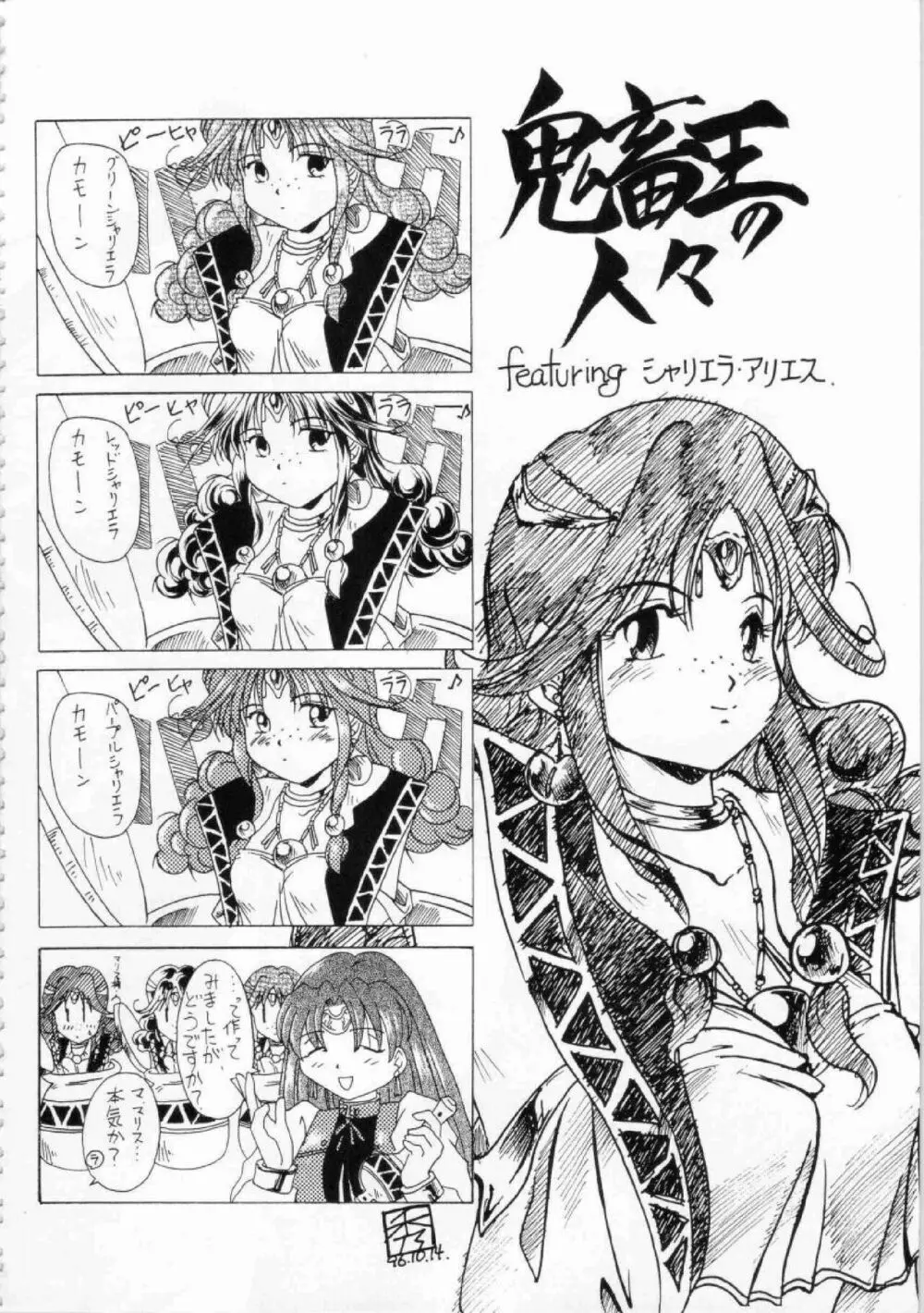 鬼畜王ランス初回本 Page.211