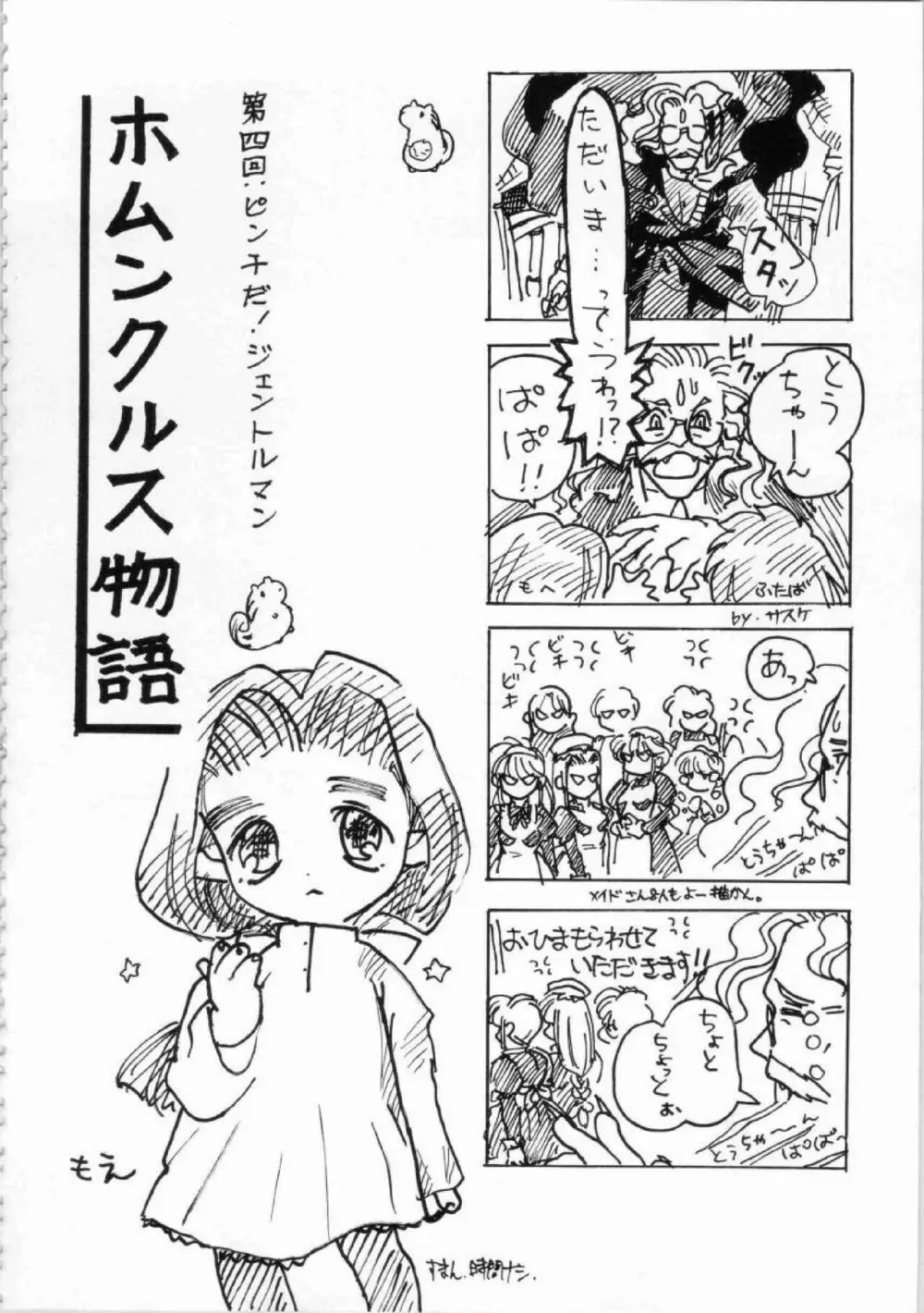 鬼畜王ランス初回本 Page.213