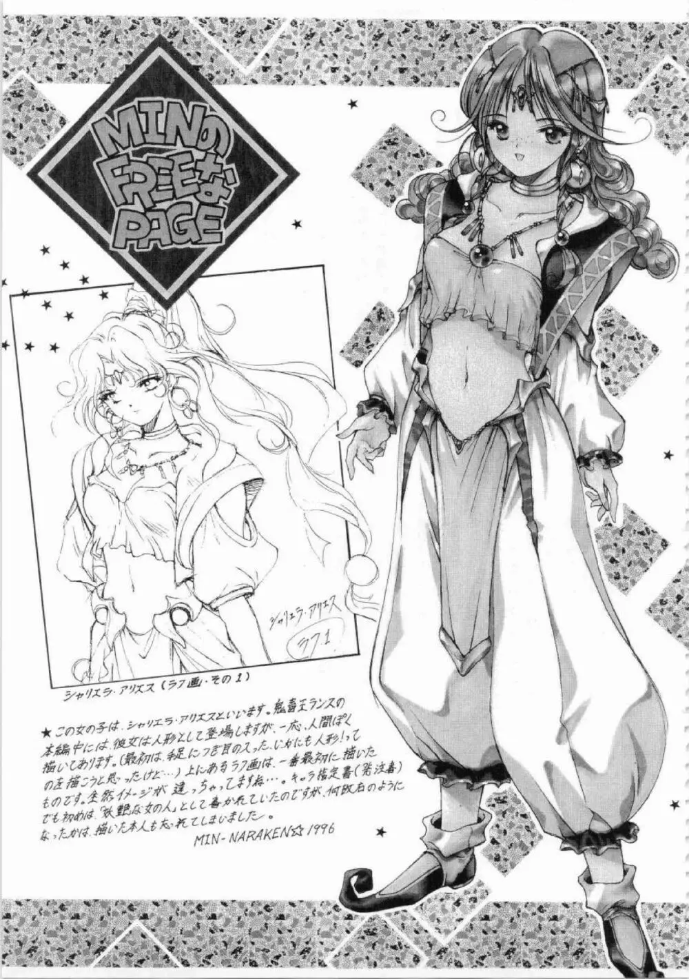 鬼畜王ランス初回本 Page.244