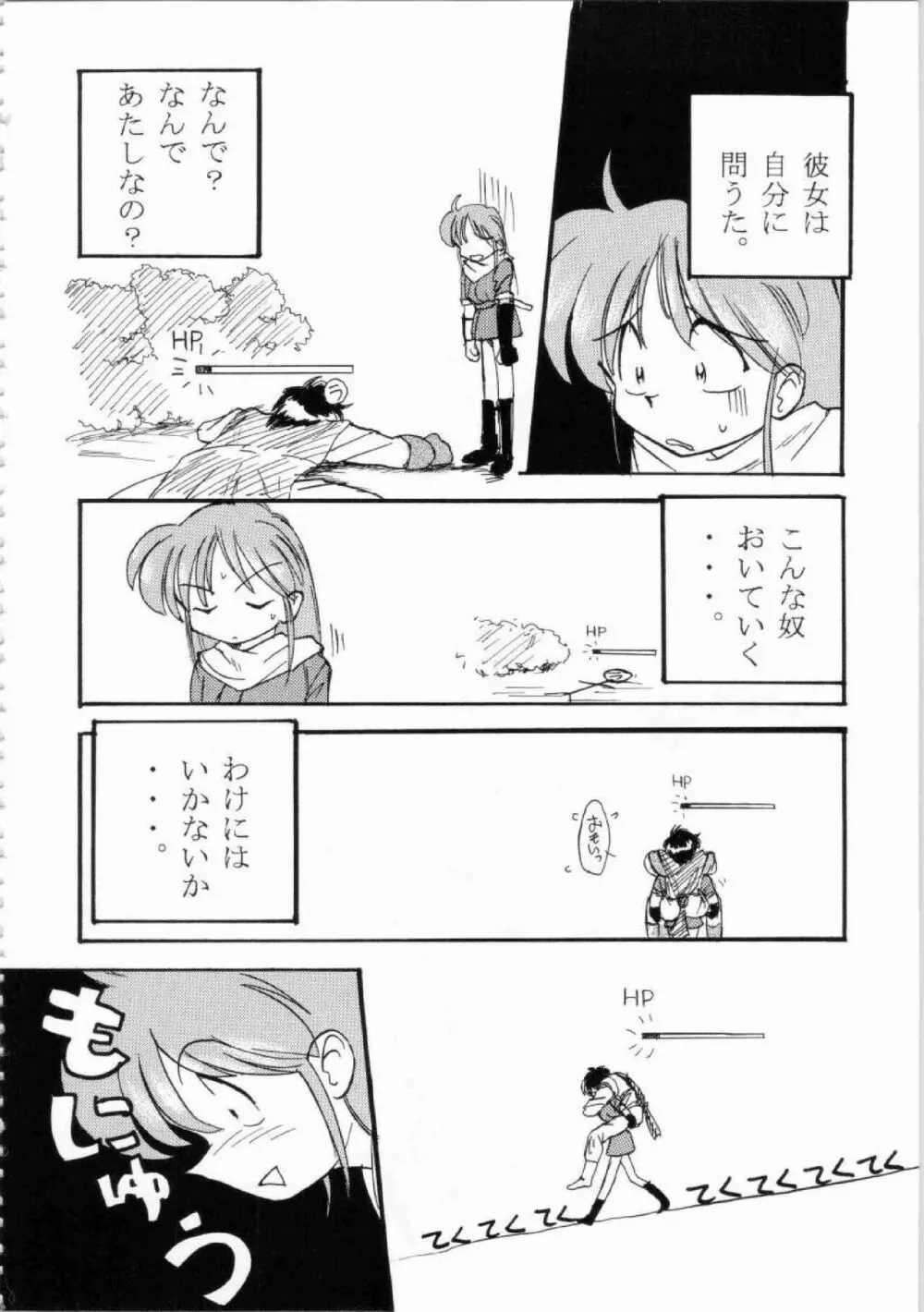 鬼畜王ランス初回本 Page.246