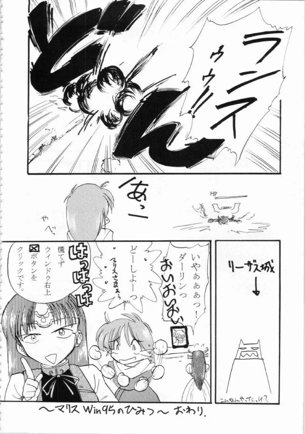 鬼畜王ランス初回本 Page.248