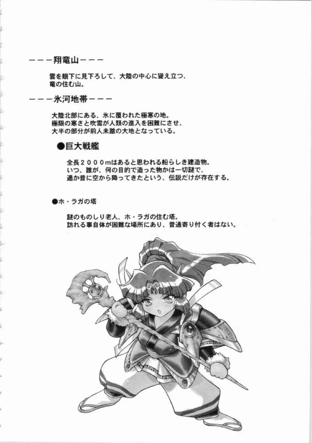鬼畜王ランス初回本 Page.27