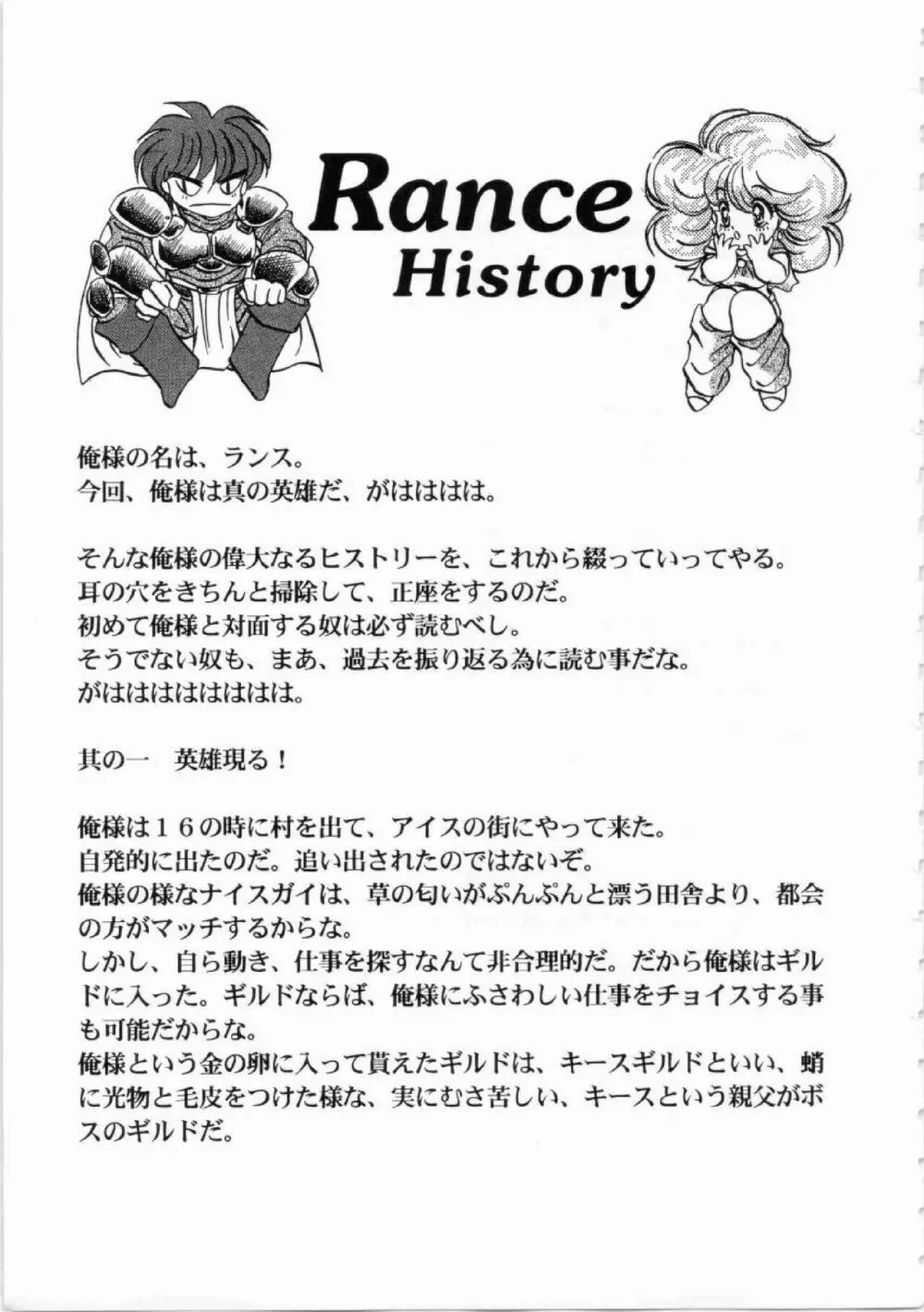 鬼畜王ランス初回本 Page.32