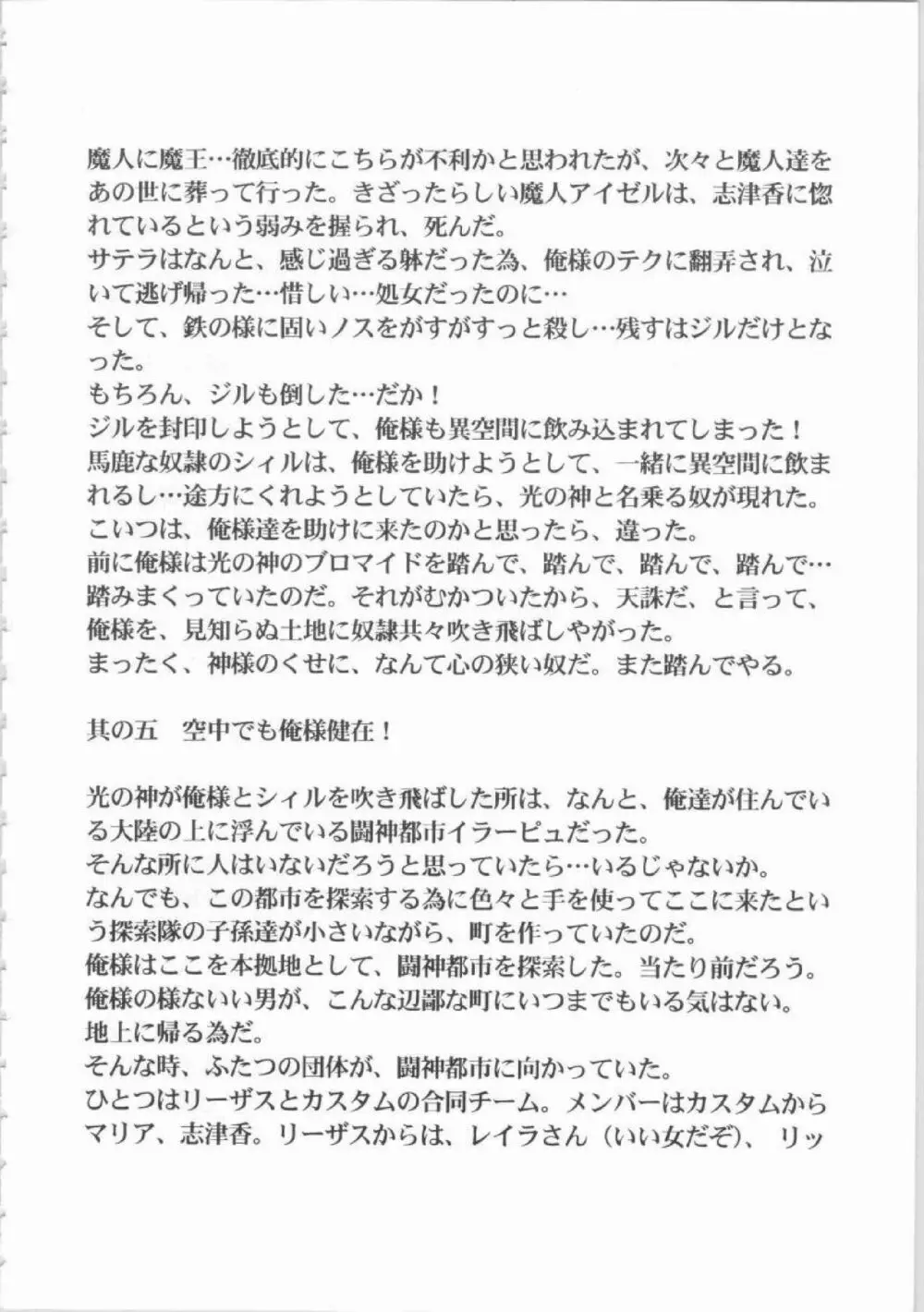 鬼畜王ランス初回本 Page.37