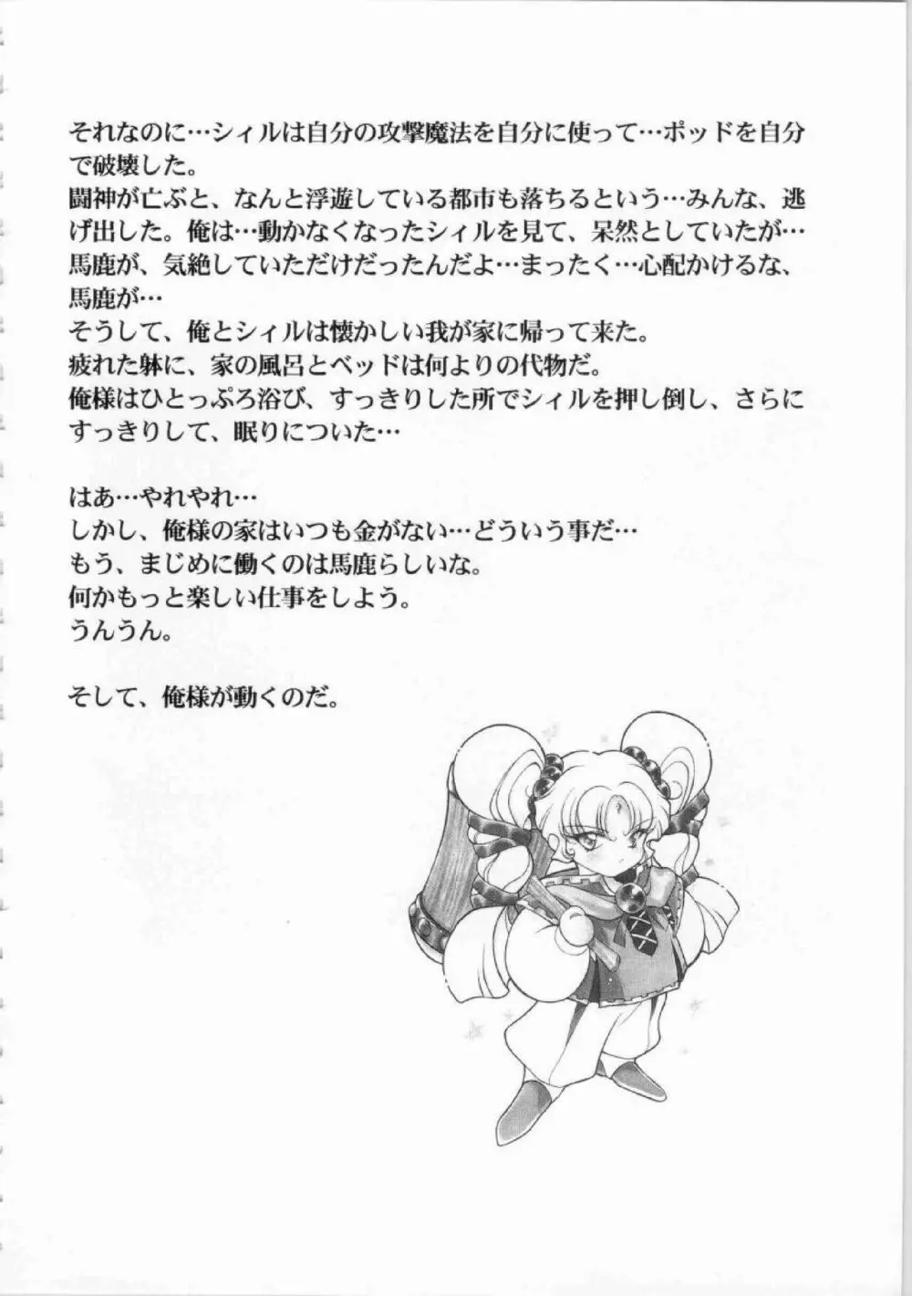 鬼畜王ランス初回本 Page.39