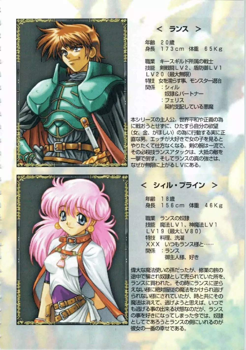 鬼畜王ランス初回本 Page.41