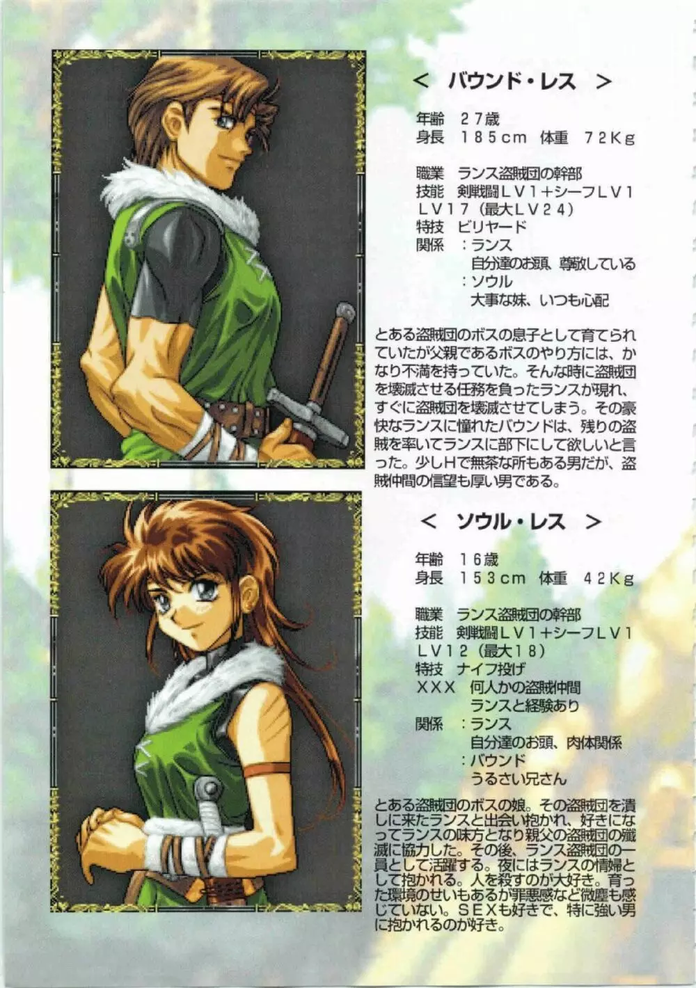 鬼畜王ランス初回本 Page.42