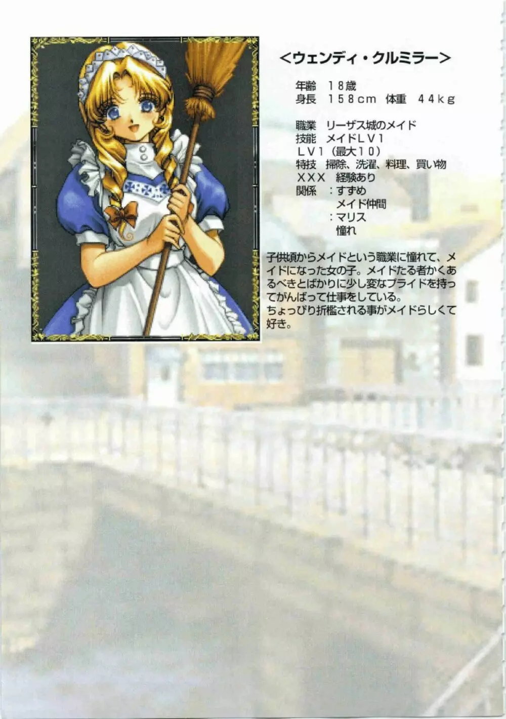 鬼畜王ランス初回本 Page.54