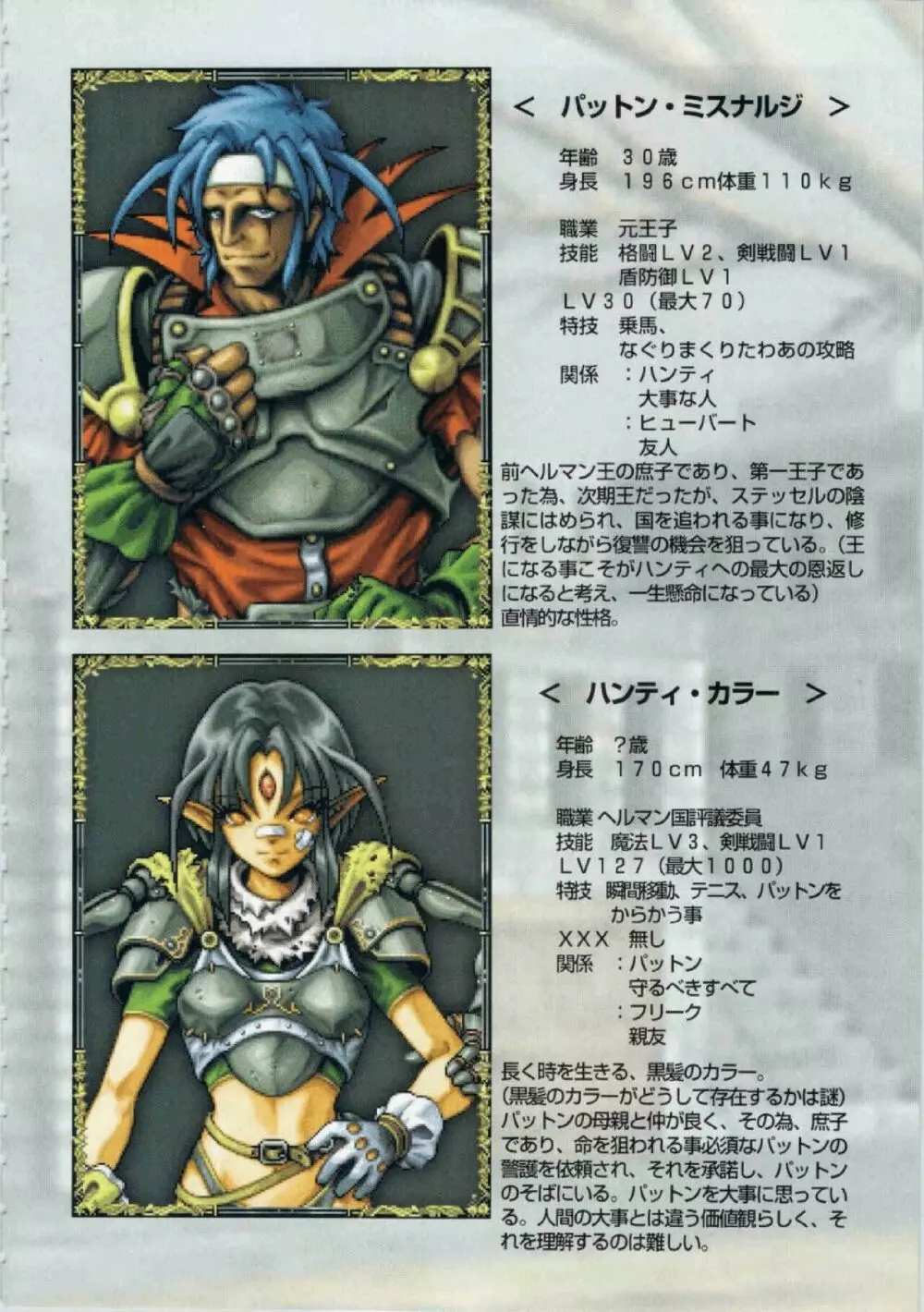 鬼畜王ランス初回本 Page.65
