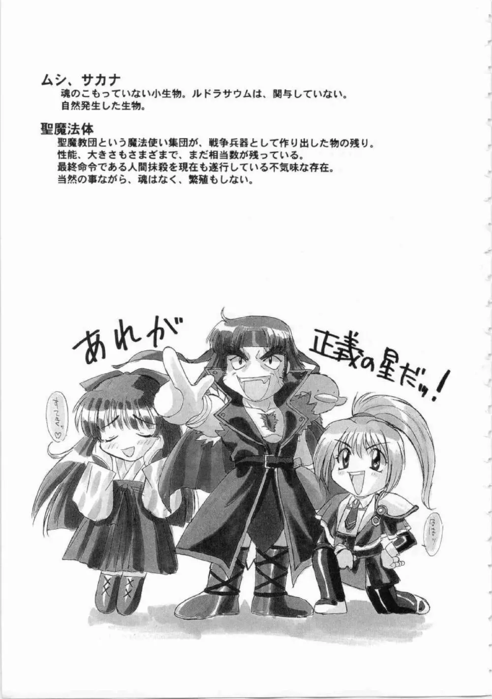 鬼畜王ランス初回本 Page.8